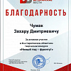 Благодарность