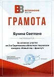 Грамота