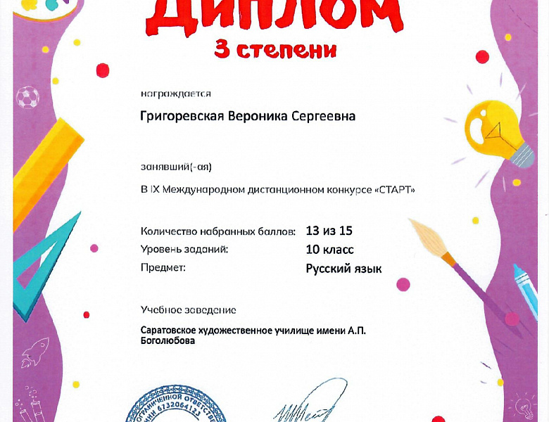 IX Международный дистанционный конкурс «Старт»
