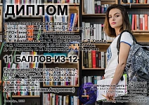 Диплом Калиниченко