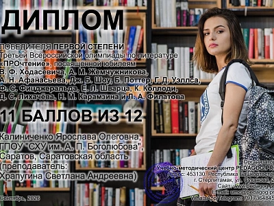 Диплом Калиниченко