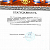 Благодарность Благодарность