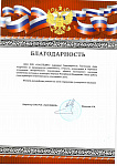 Благодарность