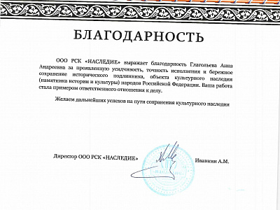 Благодарность
