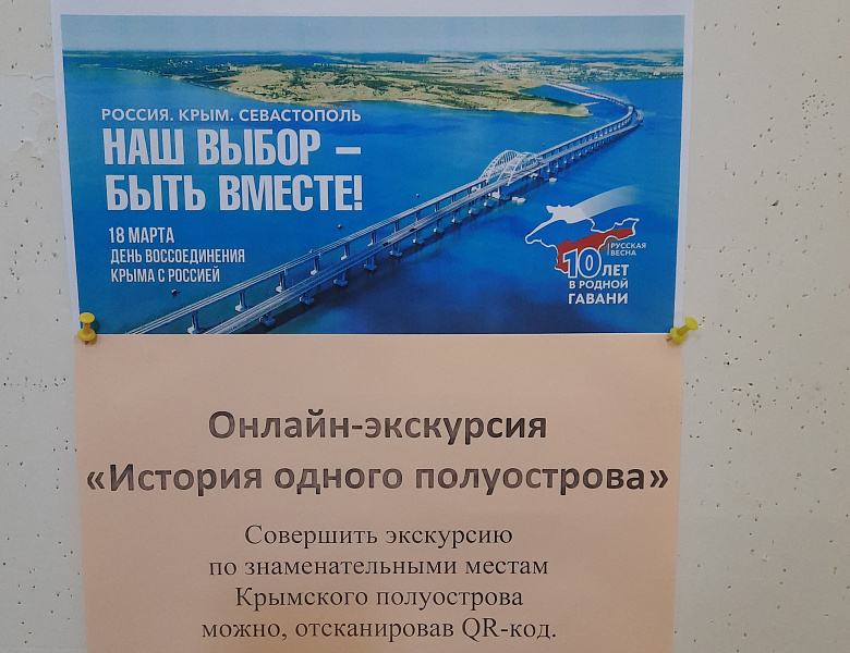 Онлайн-экскурсия «История одного полуострова»