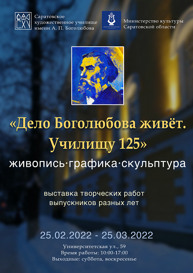 Дело Боголюбова живёт. Училищу 125