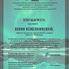 Благодарность