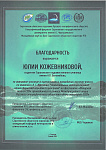 Благодарность