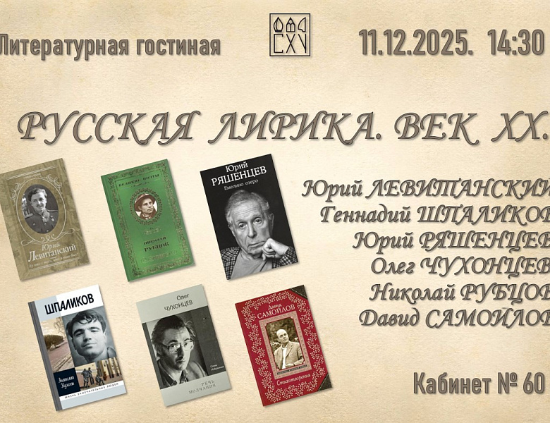 «РОССИЯ, РУСЬ! ХРАНИ СЕБЯ, ХРАНИ…»