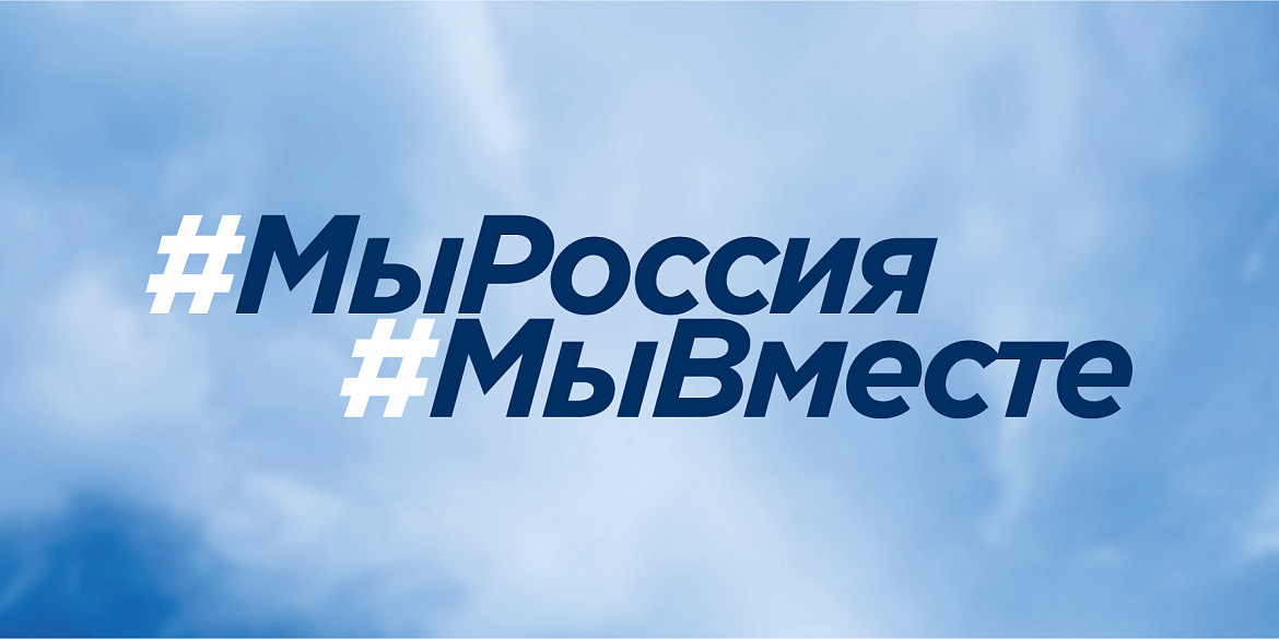 Флешмоб "Я люблю Россию"