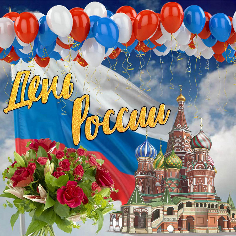 День России. Акция «Россия в объективе»