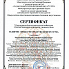 Сертификат Сертификат