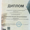 Диплом Диплом