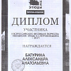 Диплом 14