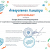 Диплом Диплом