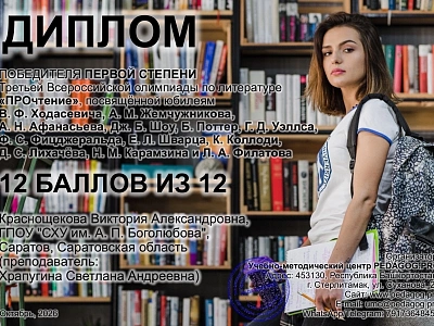 Диплом Краснощекова