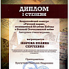 Диплом Шарова.jpg Диплом Шарова.jpg