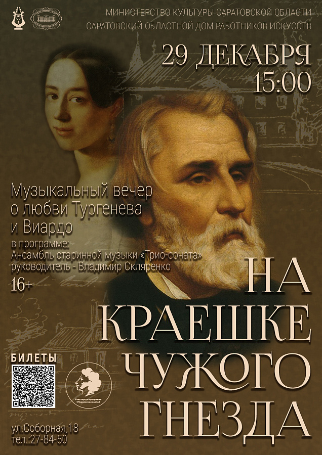 "На краешке чужого гнезда"