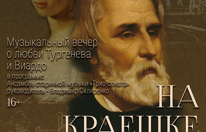 "На краешке чужого гнезда"