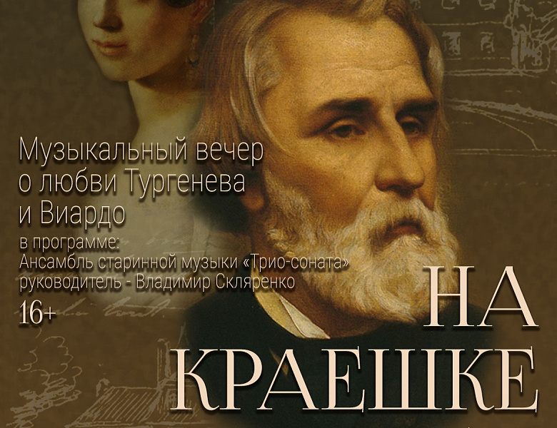 "На краешке чужого гнезда"