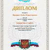 Диплом Диплом