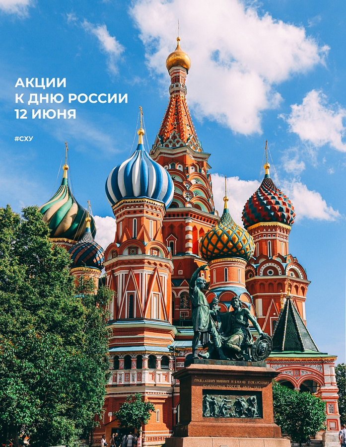 День России. Акция «Рисую Россию»