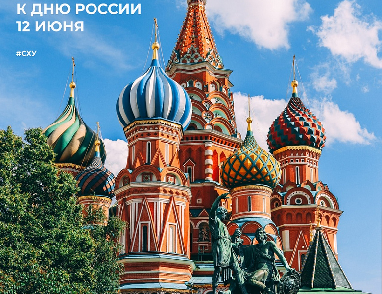 День России. Акция «Рисую Россию»