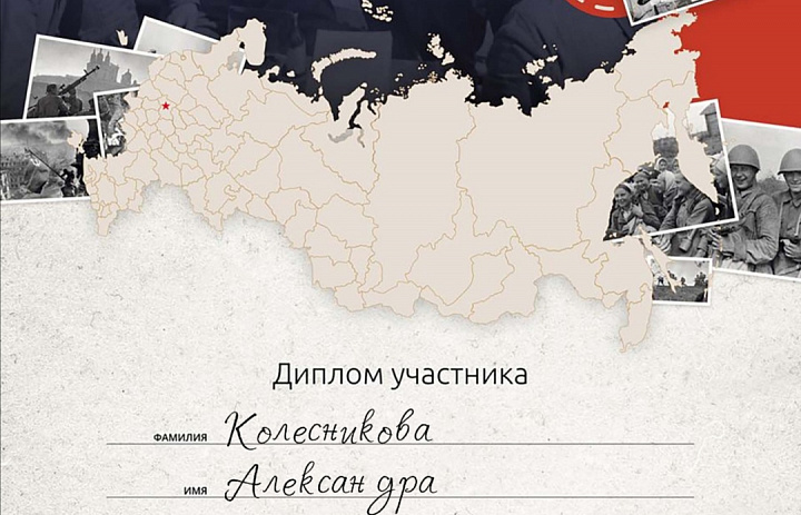 Диктант Победы!