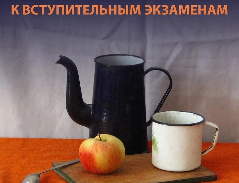 Готовим к вступительным экзаменам