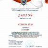 диплом диплом