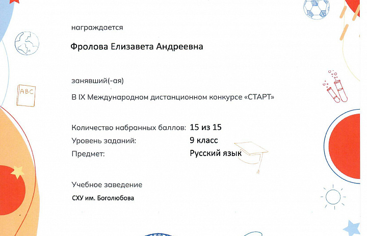 IX Международный дистанционный конкурс «Старт»