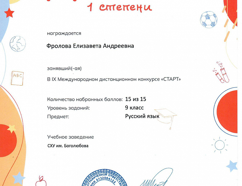 IX Международный дистанционный конкурс «Старт»