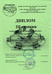 Диплом 3 степени