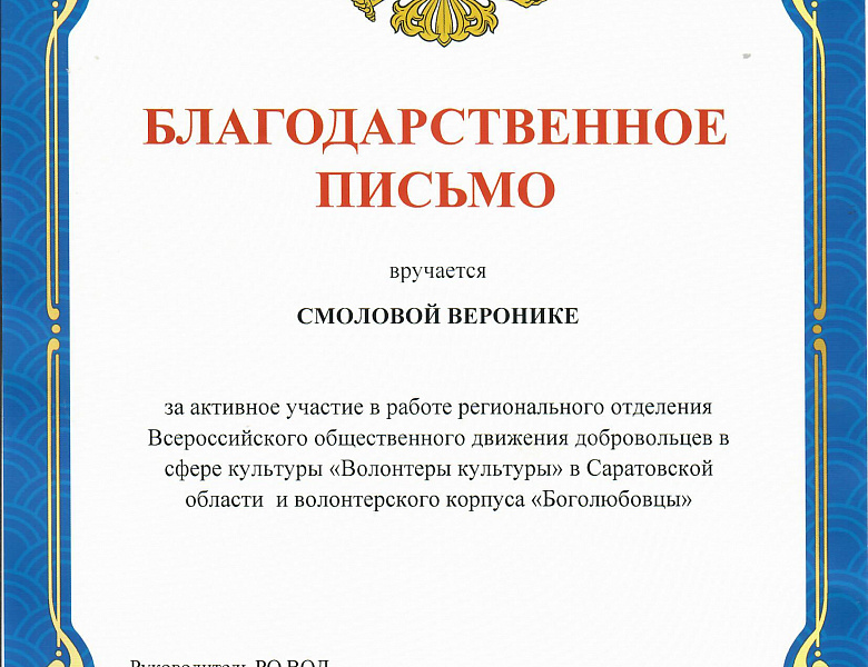 Студенты Боголюбовцы отмечены за вклад в развитие культурного добровольчества