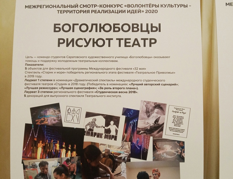 Межрегиональный смотр - конкурса «Волонтеры культуры - территория реализации идей»