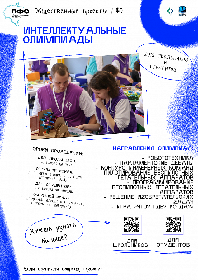 Присоединяйтесь к проектам ПФО!