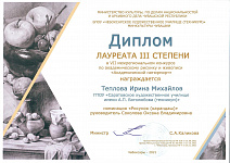 Диплом III степени