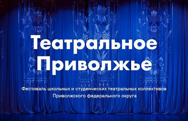 Деятели культуры и искусства Саратовской области поддержали челлендж «Я смотрю Театральное Приволжье»
