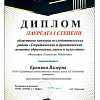 Диплом Еремина В..jpg Диплом Еремина В..jpg