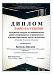 Диплом Еремина В..jpg