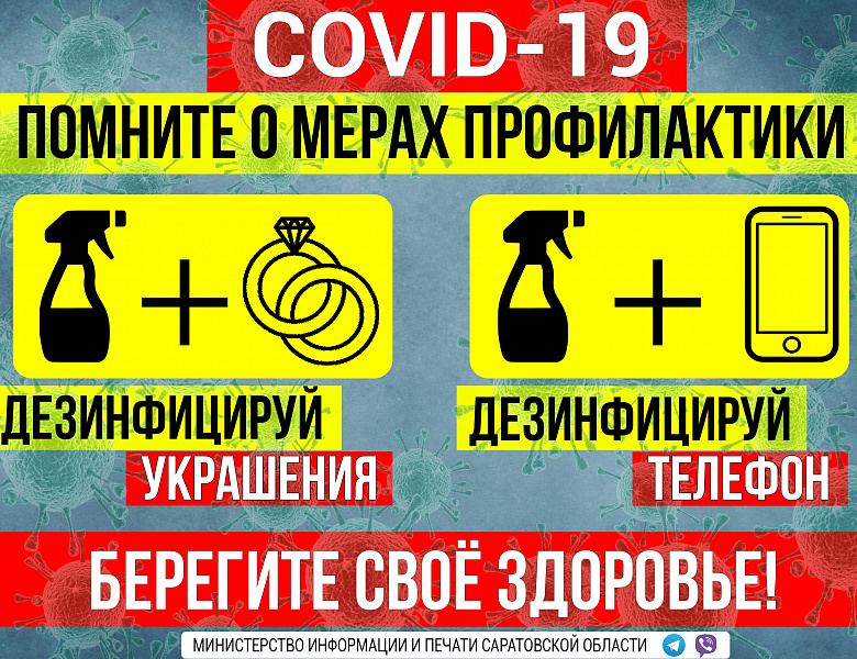 Коронавирус не отступил!
