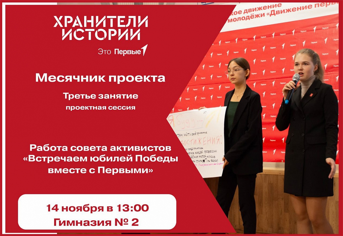 Хранители истории