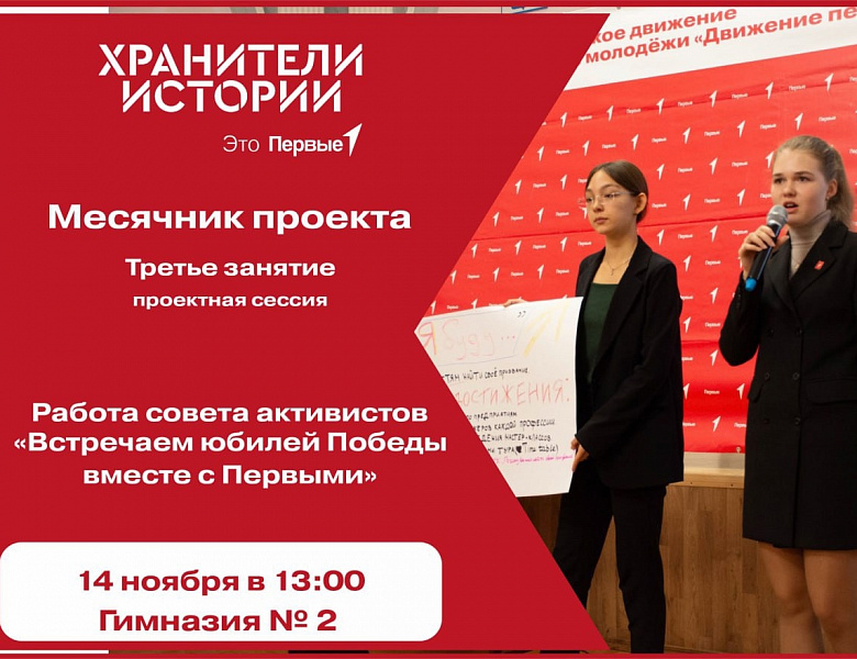Хранители истории