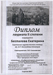 Диплом 17