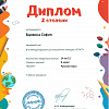 Диплом Диплом