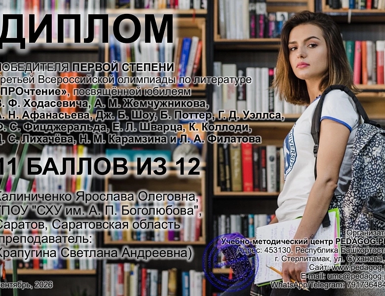 «РROчтение»: Третья Всероссийская олимпиада по литературе