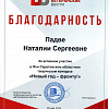 Благодарность Благодарность