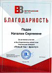 Благодарность