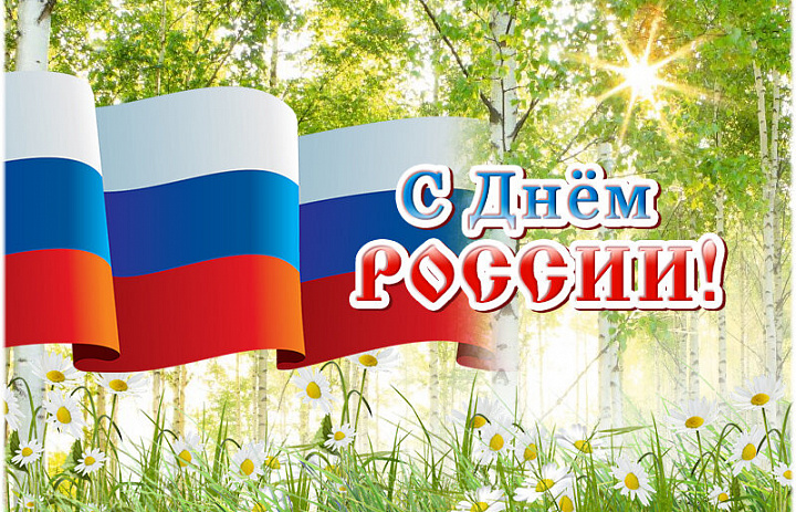 День России. Гражданский экзамен