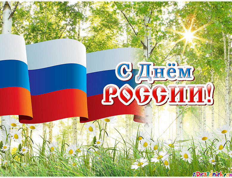 День России. Гражданский экзамен